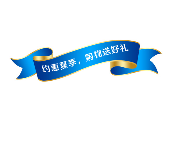 彩条丝带PNG，高清蓝色透明图片，创意漂浮元素设计素材下载