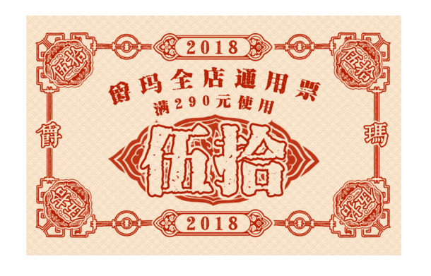 复古粮票优惠券PNG透明图，中国风设计素材，高清下载