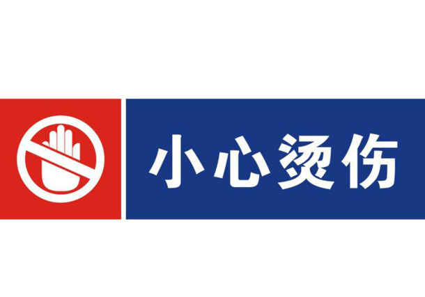 

高清PNG透明烫伤免扣元素，PSD设计素材一键下载