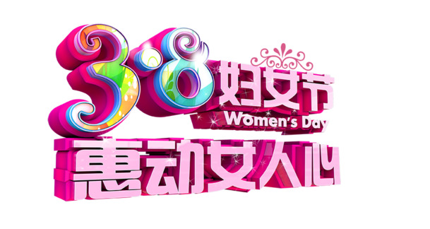妇女节PNG素材，高清透明图片，节日元素设计下载