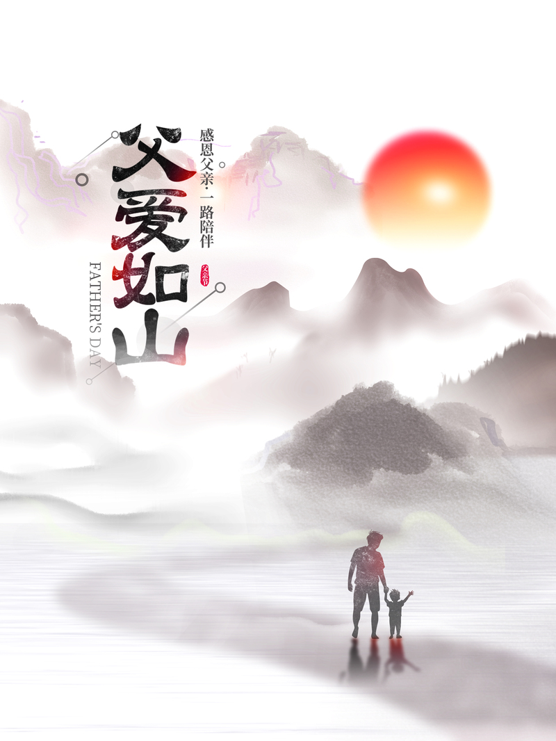 父亲节海报，复古中国风高清JPG/PSD设计素材下载