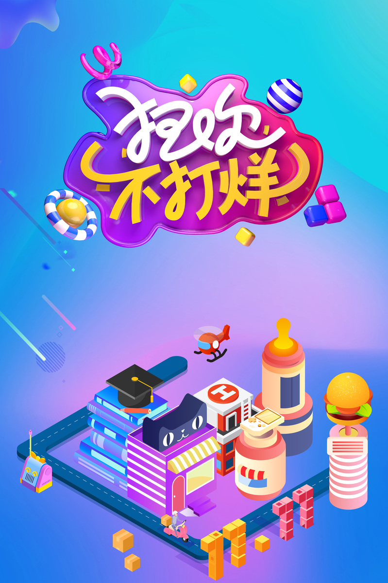 狂欢盛宴持续中！渐变背景图高清JPG，电商狂欢PSD素材免费下载