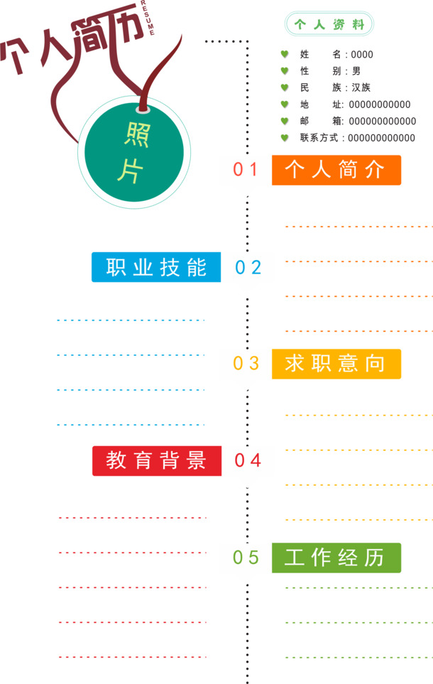 简历模板图片，高清PNG透明边框设计素材，一键下载装饰元素