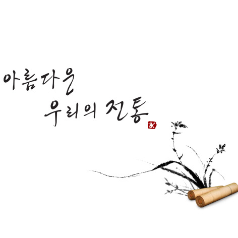 水墨韩国元素，精选高清PNG透明图片，植物装饰PSD设计素材免费下载