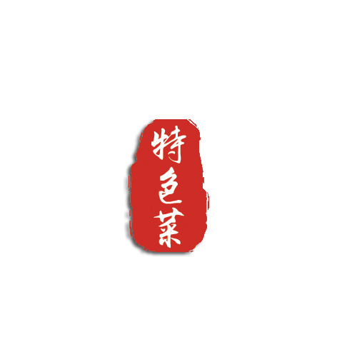 特色菜印章PNG透明免扣素材，高清PSD设计元素，一键下载！