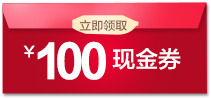

100元现金券PNG透明图片素材，高清免扣元素，设计必备，一键下载！
