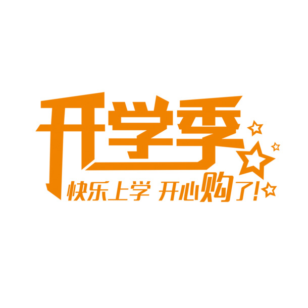 开学季，高清黄色PNG透明图片素材，免扣元素设计，一键下载！