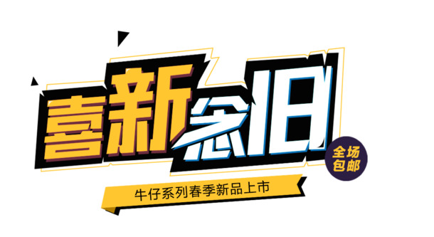 情人节PNG透明图片，喜新念旧高清素材下载，节日元素设计必备