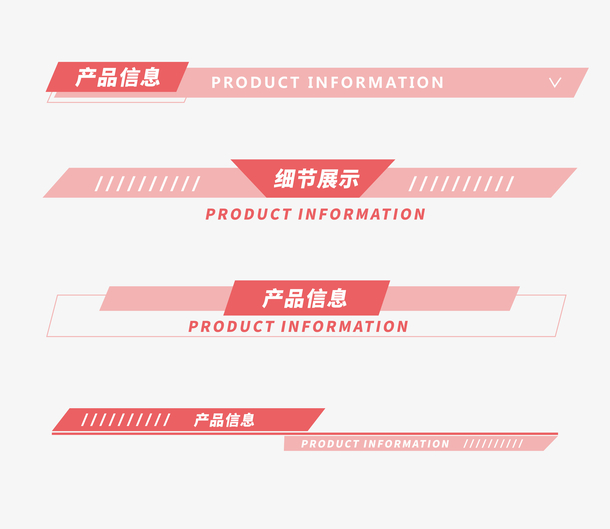 高清PNG透明图片素材下载 - 详情页导航栏分割栏促销标签免扣元素设计资源