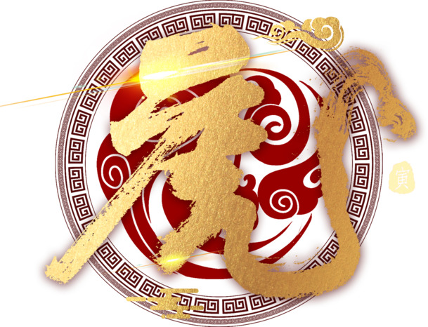 虎年专属，高清PNG透明老虎元素，中国风装饰素材一键下载