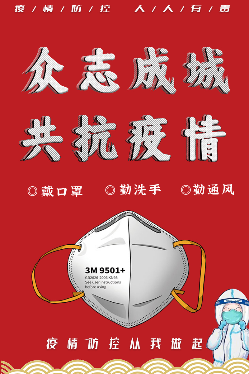 疫情防护必备，红色口罩高清JPG图片及创意PSD设计素材下载