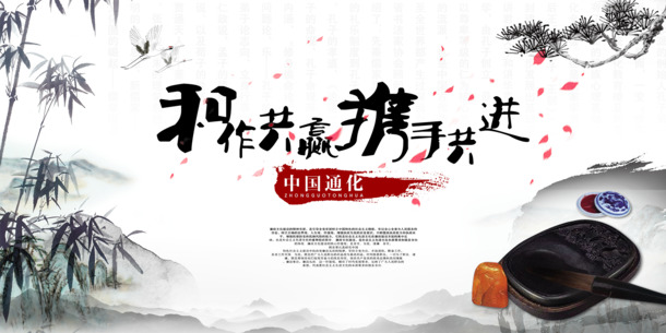 中国风合作共赢海报PNG素材，高清透明图片，助力PPT设计新风尚
