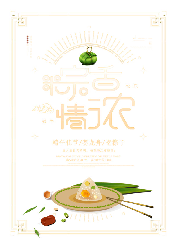 端午节，粽香情浓，高清PNG透明图片与PSD设计素材，打造节日氛围！