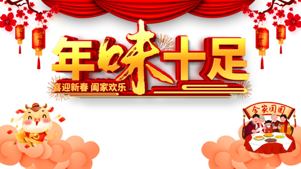 春节年夜饭手绘元素，牛灯笼梅花人物PNG透明图，年味浓厚，PSD素材免费下载