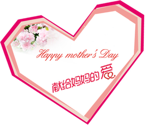 母亲节献礼，妈妈专属的高清PNG透明图片与节日PSD设计素材，一键下载！