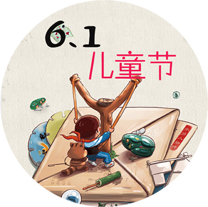 六一儿童节，精选高清PNG透明图片与PSD设计素材，免费下载！