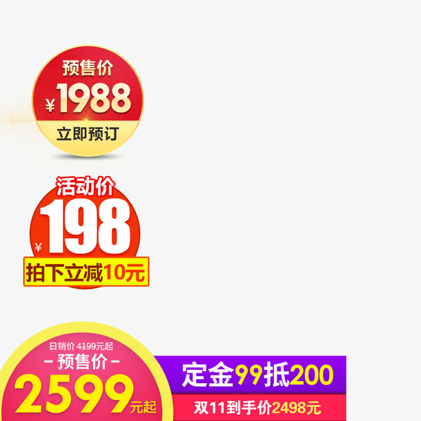 双11促销价签PNG透明图，高清免抠素材下载