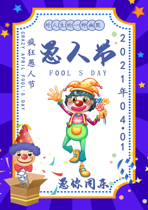 愚人节透明PNG背景图片及PSD设计素材，高清下载