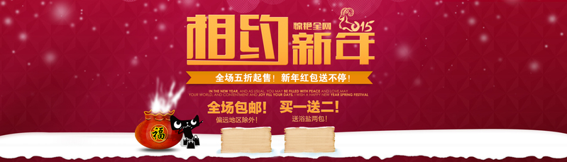 淘宝新年大促，高档全屏海报PSD+JPG，电商狂欢设计素材免费下载