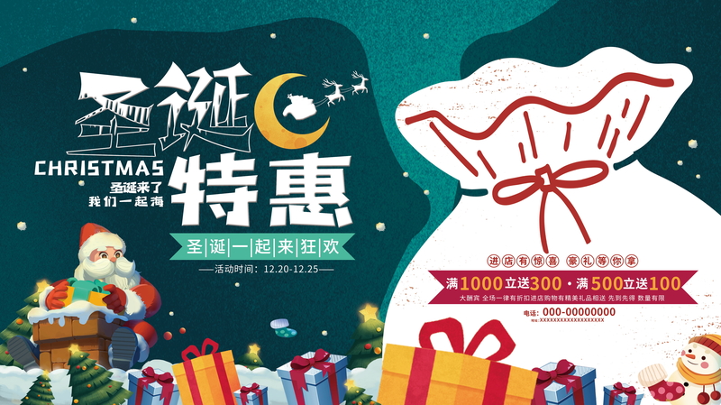 圣诞海报，精选高清JPG与另类PSD设计素材下载