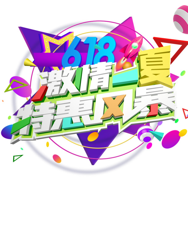 618年中大促特惠风暴，圆球三角形高清PNG素材，透明图片装饰元素下载