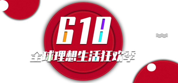 618年中大促，圆盘盛典PNG透明图片，PSD设计素材免费下载