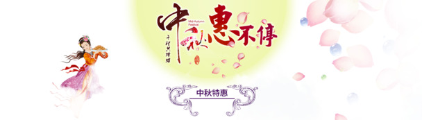 中秋佳节特惠，高清PNG透明图片，节日元素丰富，设计素材一键下载