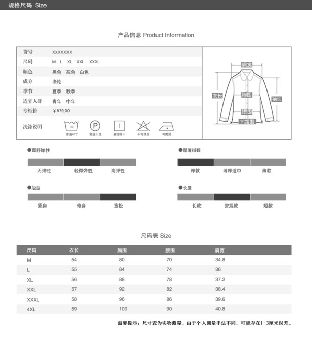 衬衫尺码规格PNG透明图，免抠元素设计素材，高清下载