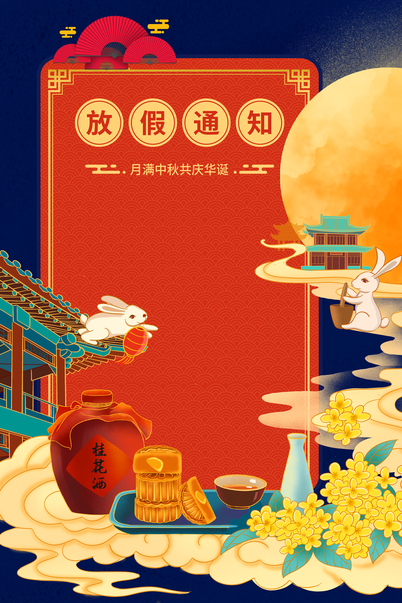 中秋国庆双节庆，兔子月亮桂花酒，复古中国风设计素材下载（高清JPG/PSD）
