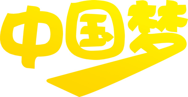 国庆节活动海报字体设计，可爱高清PNG透明图片，节日元素丰富，一键下载设计素材