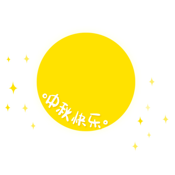 中秋佳节赏月图，高清黄色月亮PNG透明图片及中秋节PSD设计素材下载
