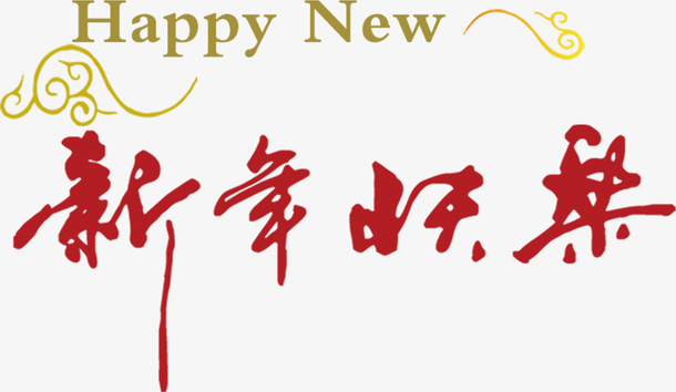 节日喜庆PNG素材，高清透明图片，元旦春节元宵设计元素下载