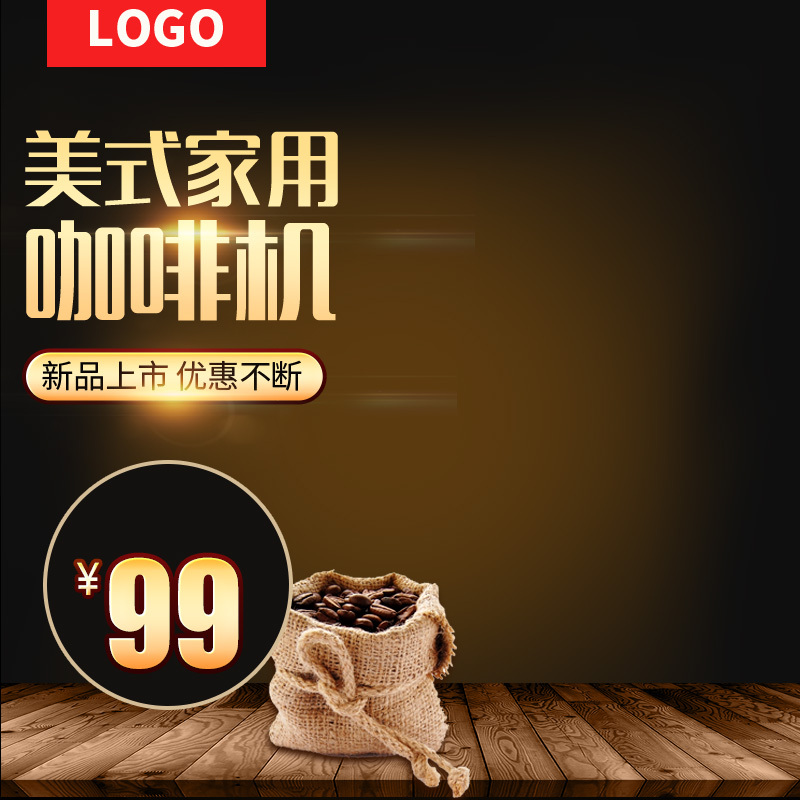 咖啡机与豆浆机家电主图设计，高清JPG与PSD素材，电商狂欢必备！