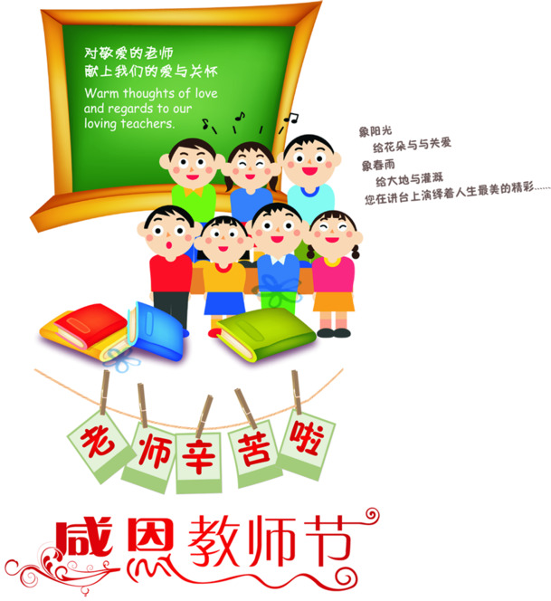 教师节海报贺卡高清PNG，透明图片及节日元素，节日设计素材免费下载
