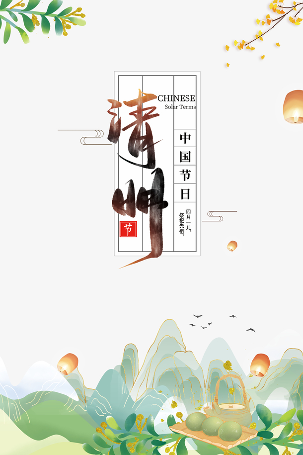 清明艺术字，手绘卡通PNG透明主标题元素图，高清设计素材下载