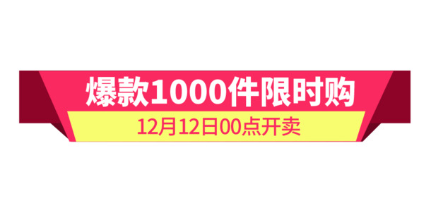 直通车价格标签PNG透明免扣素材，高清PSD设计下载