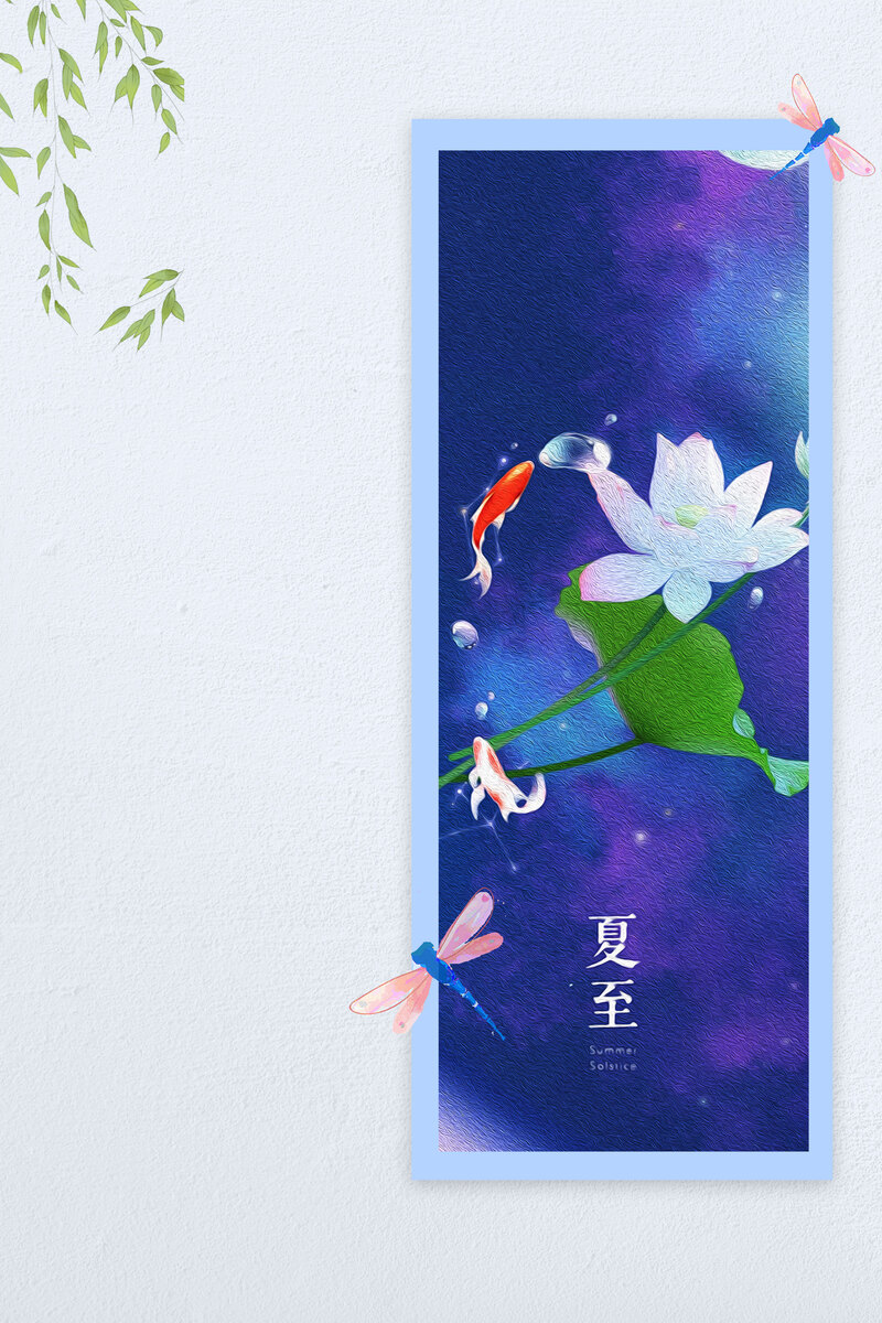夏至节气传统节日背景，高清JPG与另类PSD设计素材下载