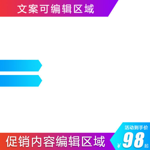 节日大促特惠！高清PNG透明淘宝促销主图边框，PSD设计素材下载