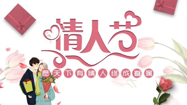 情人节手绘花朵礼盒PNG透明图，情侣主题节日元素PSD素材下载