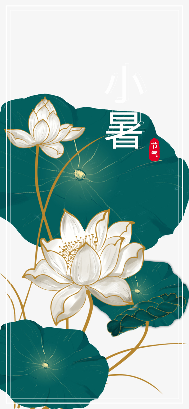 夏季小暑节气荷花手绘，高清PNG透明图片素材，卡通手绘元素免费下载