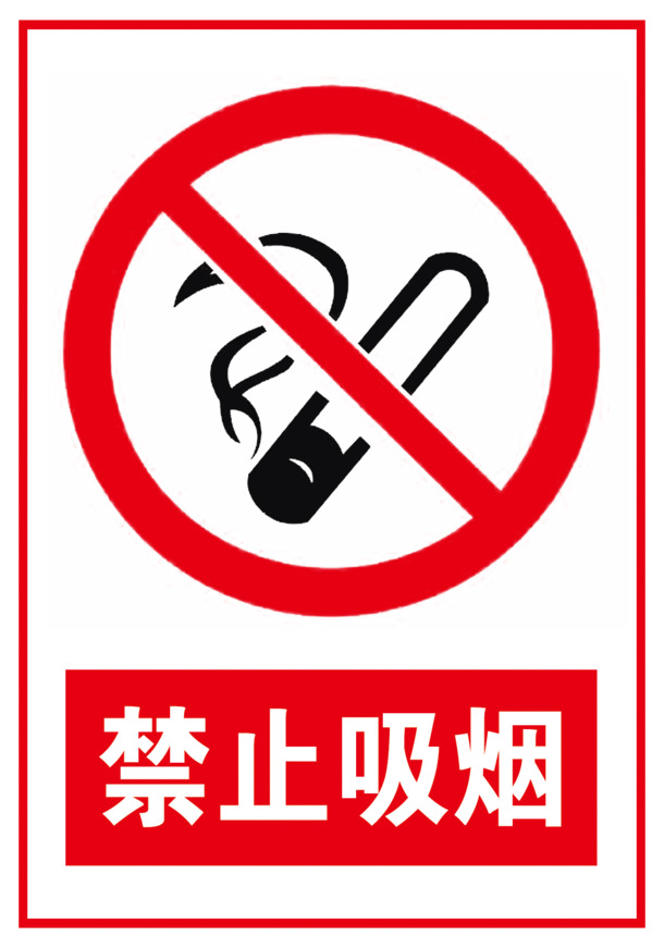 高清PNG透明免扣吸烟禁止图标，元素设计素材下载