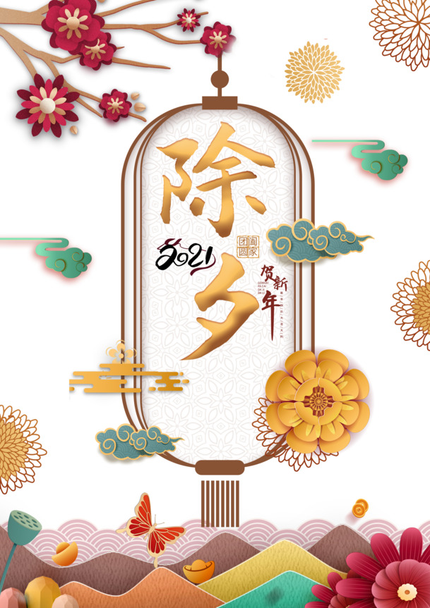 春节除夕剪纸花朵祥云素材，高清PNG透明图片，节日元素大放送！PSD设计素材下载