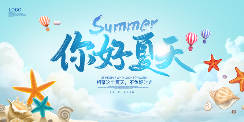 夏日浅蓝小清新海报，高清JPG与文艺PSD素材，一键下载