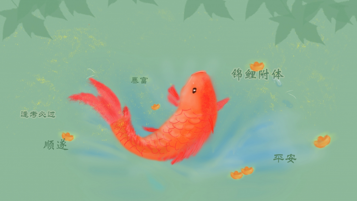 2023年好运锦鲤壁纸，平安暴富逢考必过，顺遂人生，精选8K高清打工人背景图片，7680x4320超高清下载