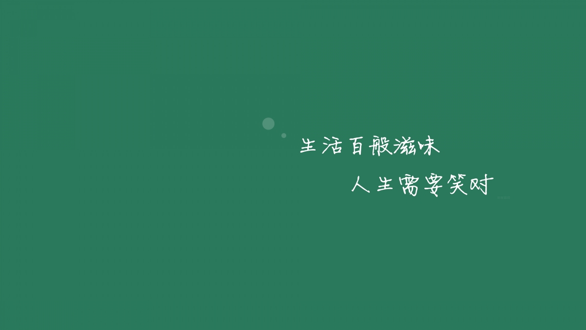 生活百态笑对人生，精选8K壁纸与4K背景图片，高清大图8000x4500任你下载
