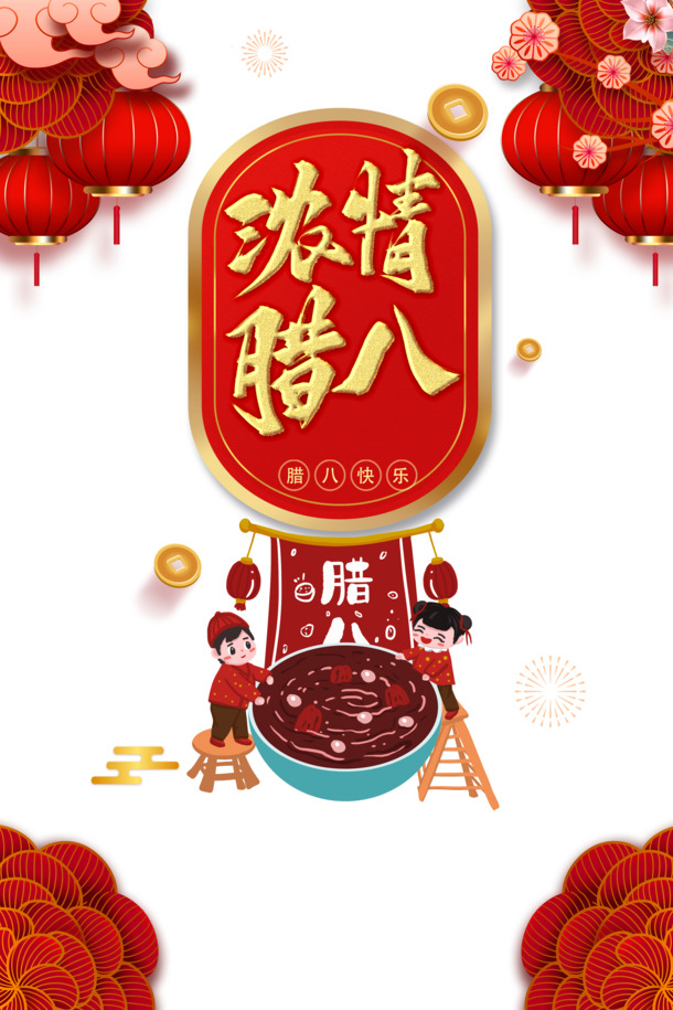 腊八节手绘元素，灯笼铜钱人物祥云PNG透明图，春节节日氛围设计素材PSD下载