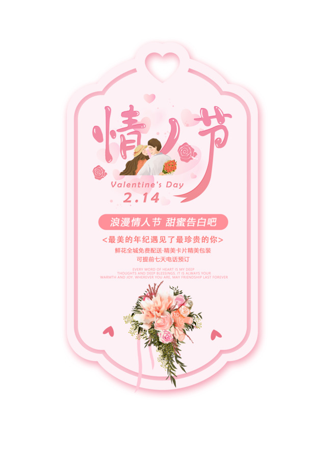 情人节浪漫素材大放送，高清PNG透明图片、免扣元素与PSD设计，一键下载！