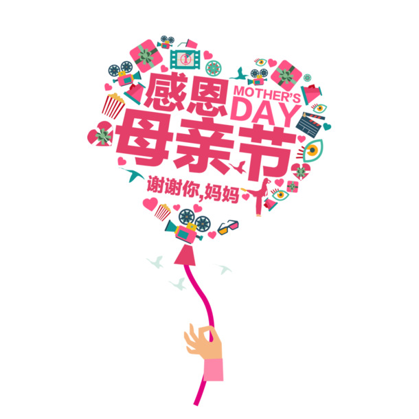妇女节艺术字高清PNG透明图片，节日元素设计素材下载