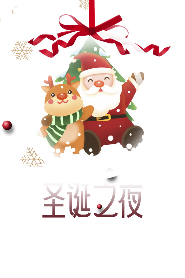 圣诞节PSD素材，高清PNG透明图片，含圣诞之夜、圣诞老人、麋鹿丝带等节日元素，免费下载