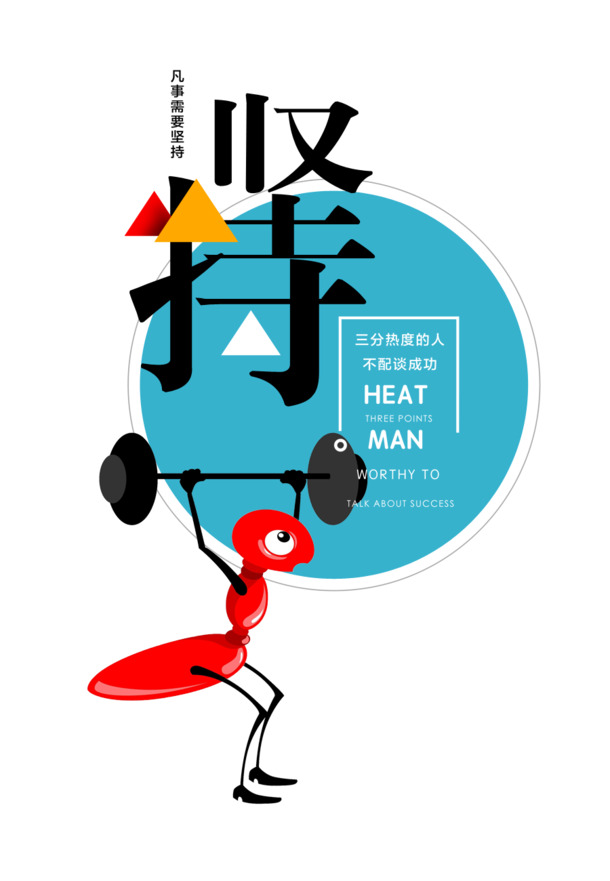 励志标语PNG透明图片下载 - 高清免扣元素，创意设计素材库